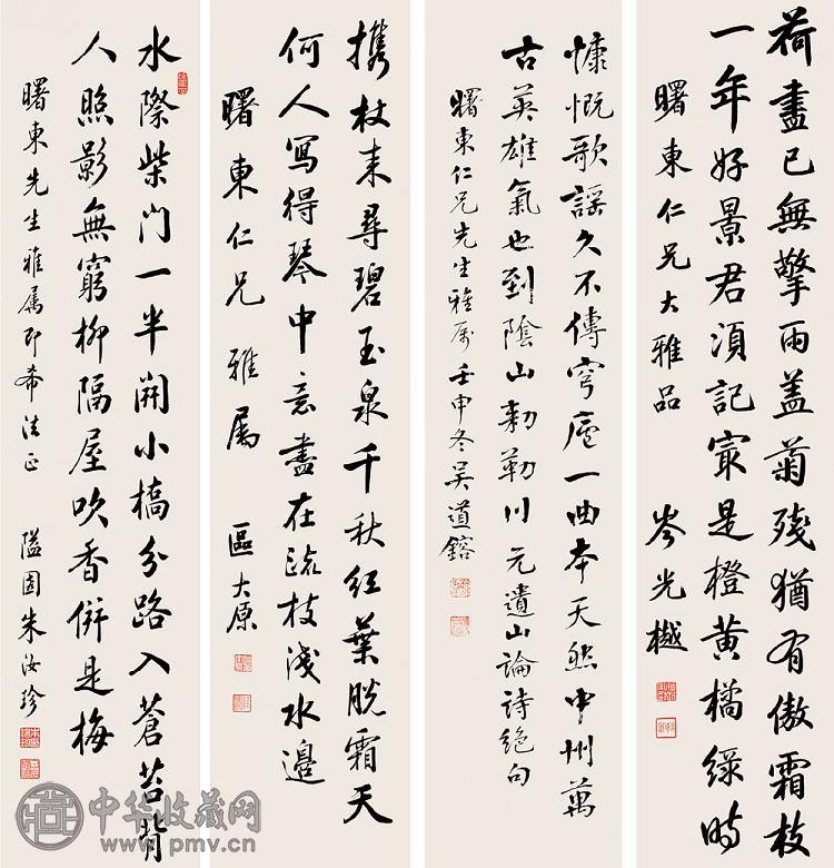 朱汝珍 吴道镕 岑光樾等 书法 四屏 水墨纸本
