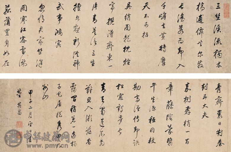 董其昌 天启四年(1624年)作 行书诗卷 手卷 水墨纸本