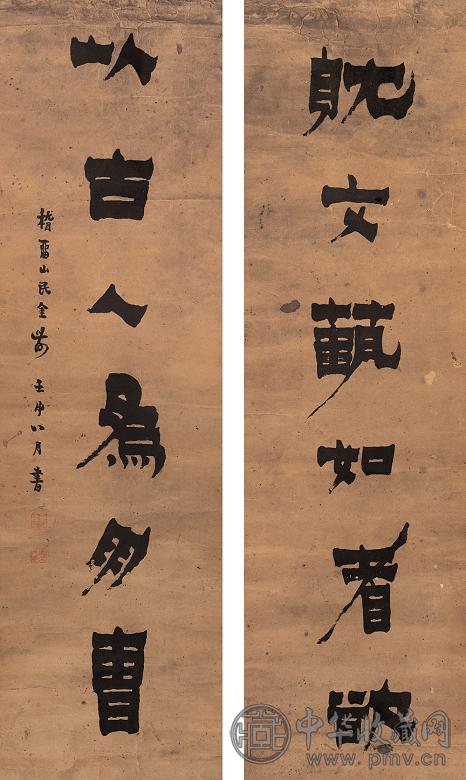 金农 1752年作 书法对联 轴 水墨纸本