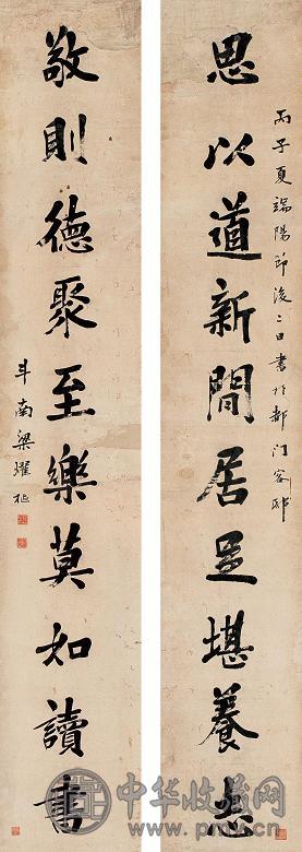 梁耀枢 丙子(1876年)作 书法对联 立轴 水墨纸本