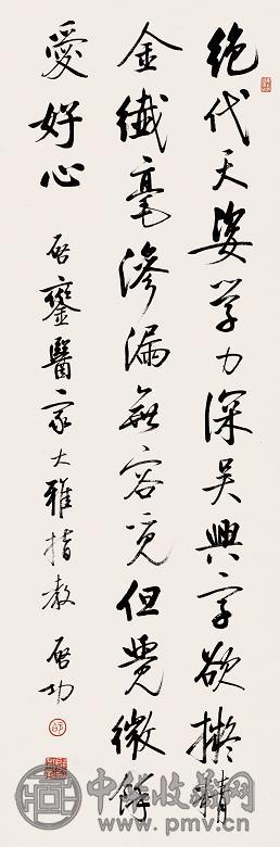 启功 书法 镜心 纸本