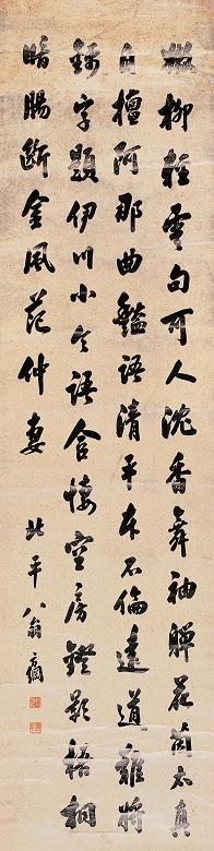 翁方纲 行书 立轴 水墨蜡笺