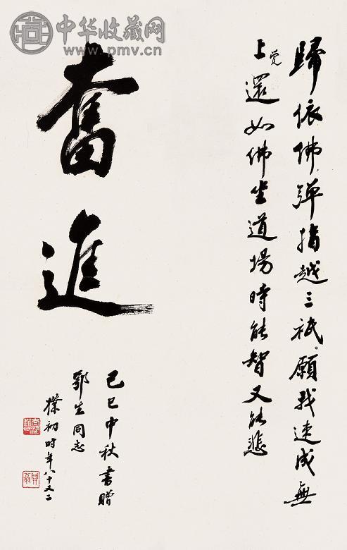 赵朴初 己巳(1989年)作 书法 镜心 水墨纸本