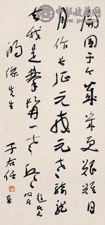 于右任 行草 立轴 水墨纸本