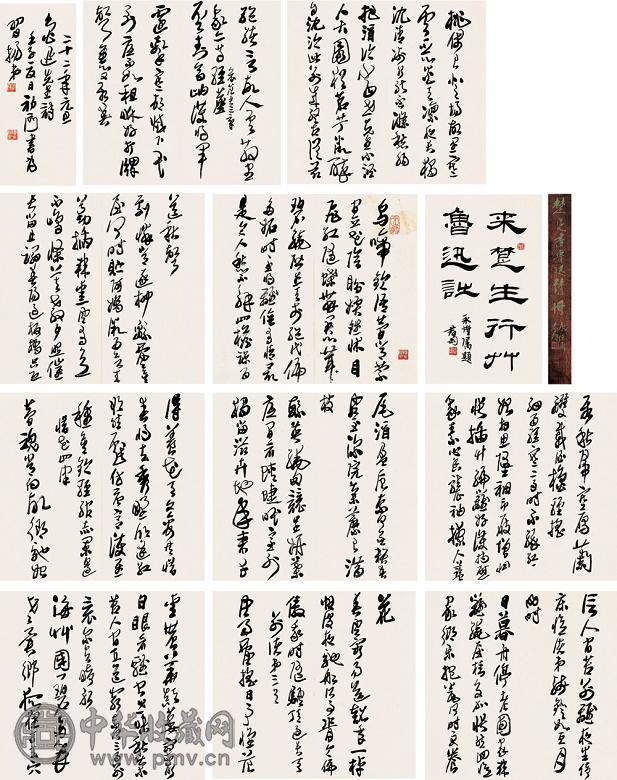 来楚生 1972年作 行书鲁迅诗 册页 水墨纸本 收藏资讯|艺术家|书画家|书画名人|书法家-中华收藏网