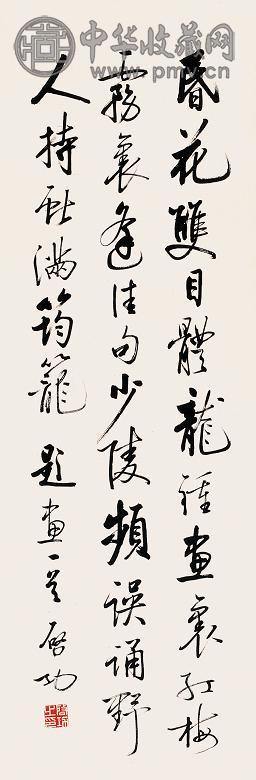 启功 行书题画七绝 立轴 水墨纸本