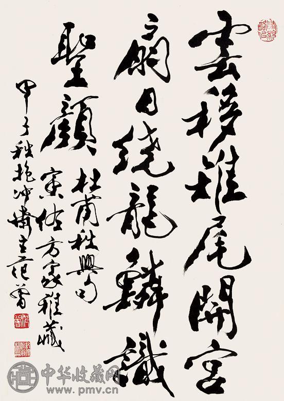 范曾 甲子(1984年)作 书法 立轴 纸本