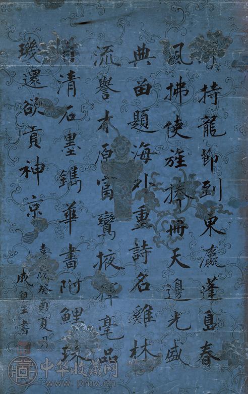 成亲王 癸酉(1813年)作 书法 镜心 水墨笺本