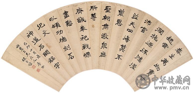 赵之谦 己卯(1879年)作 书法 扇面 纸本