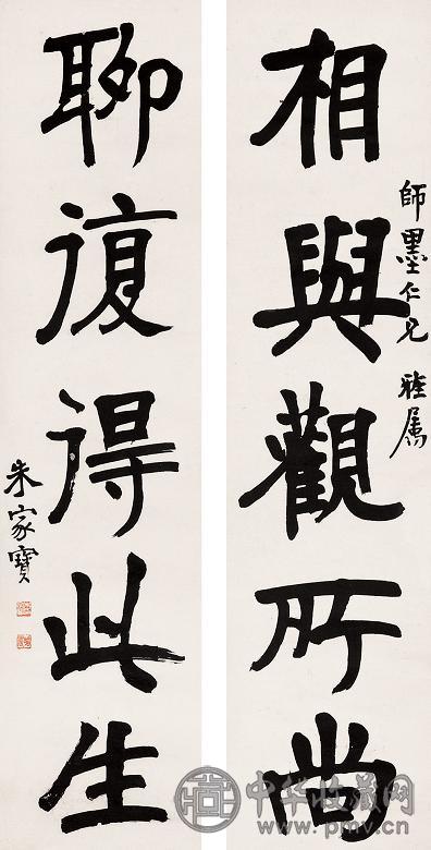 朱家宝 行书五言联 字对 水墨纸本