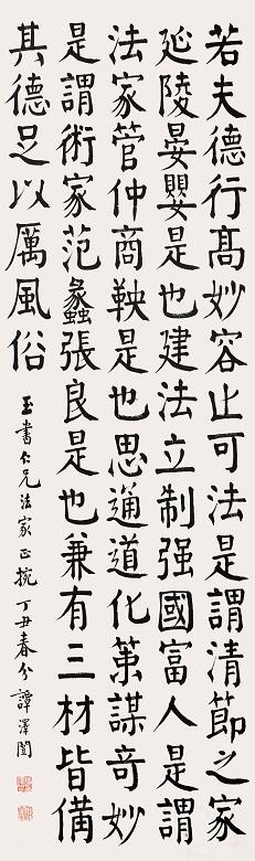 谭泽闿 丁丑(1937年)作 书法 镜心 纸本