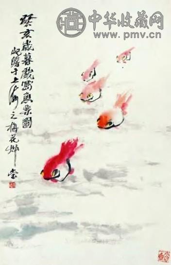 朱屺瞻 近现代 鱼乐图 轴