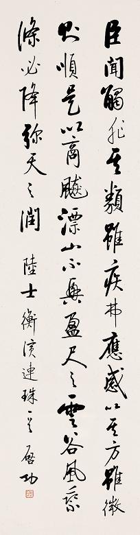 启功 行书 立轴 水墨纸本