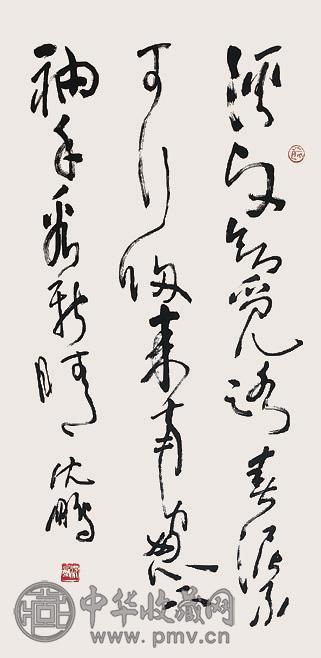 沈鹏 书法 立轴 水墨纸本