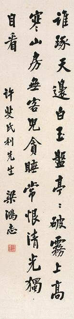 梁鸿志 书法 立轴 水墨纸本