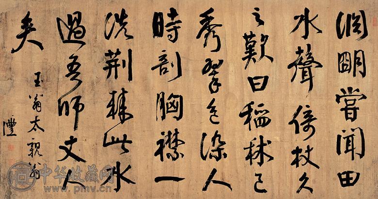 钱沣 书法 镜心 水墨纸本