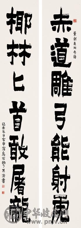 赖少其 1979年作 漆书七言联 对联 水墨纸本