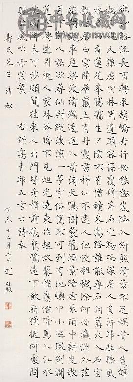 赵世骏 丁未(1907年)作 书法 立轴 纸本