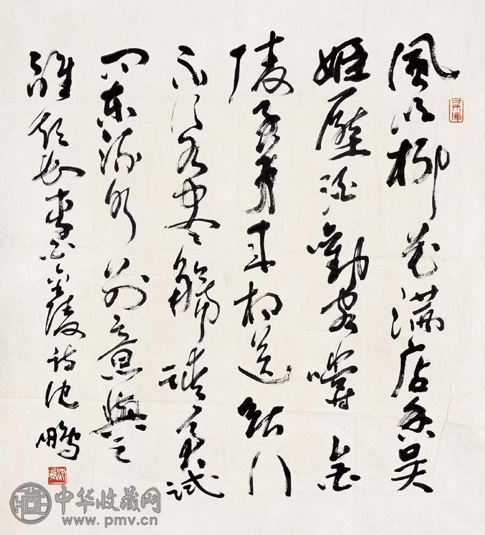 沈鹏 书法 镜心 水墨纸本