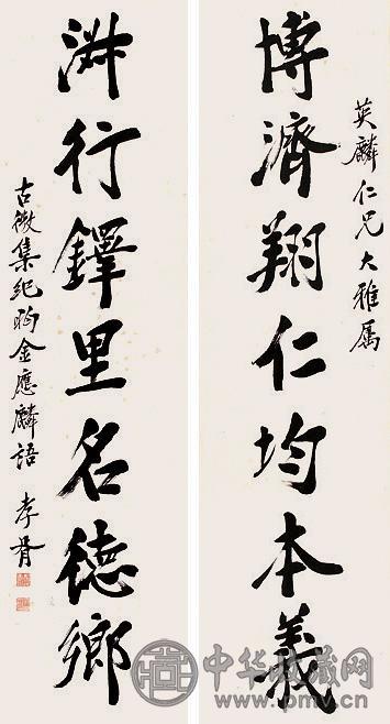 郑孝胥 书法 屏轴 水墨纸本