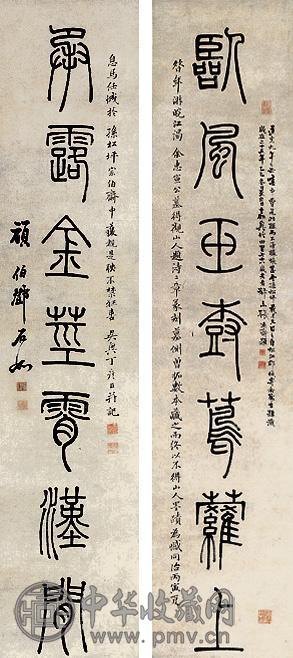 邓石如 书法 屏轴 水墨纸本