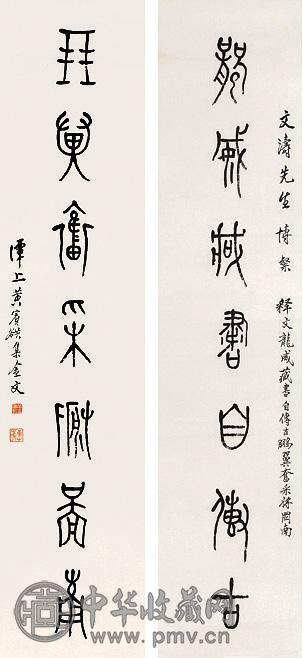 黄宾虹 书法 屏轴 水墨纸本