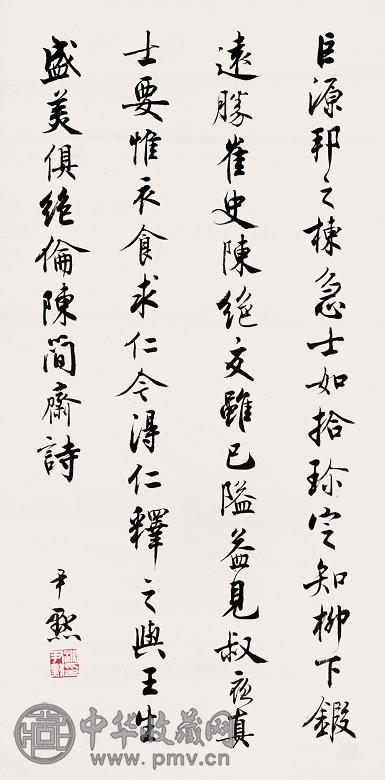 沈尹默 书法 镜心 水墨纸本