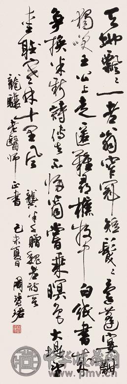 周慧珺 己未(1979年)作 书法 立轴 纸本