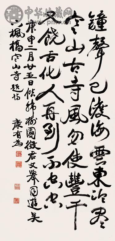 康有为 1920年作 行书 立轴 水墨纸本