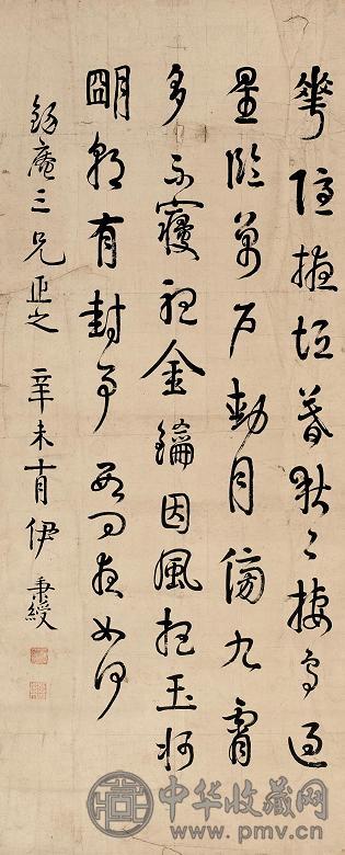 伊秉绶 辛未(1811年)作 书法 立轴 纸本