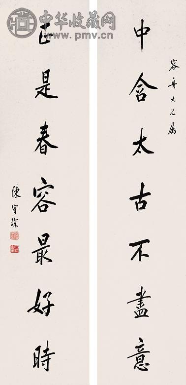 陈宝琛 书法 对联 纸本