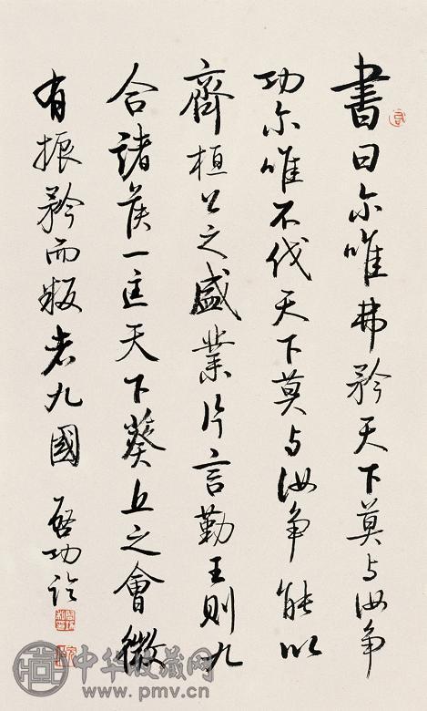 启功 书法 立轴 水墨纸本