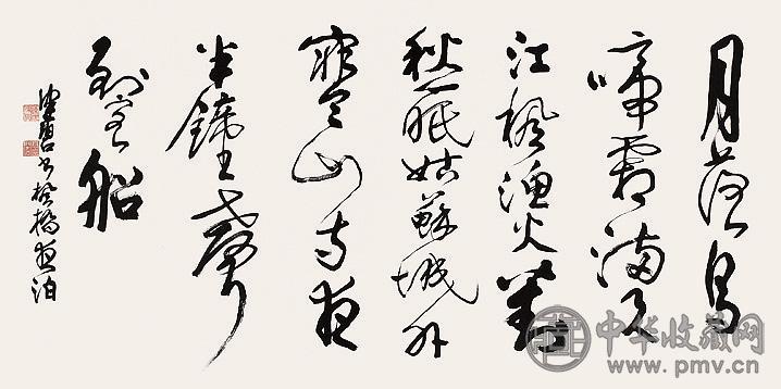 陈佩秋 书法 镜心 水墨纸本