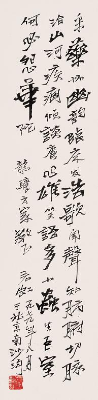 蔡若虹 1979年作 书法 立轴 纸本