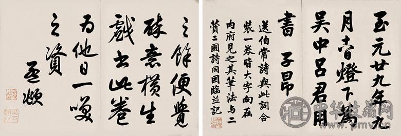 英和 书法 册页(8开) 水墨纸本