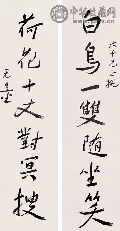 谢无量 行书七言联 立轴 纸本