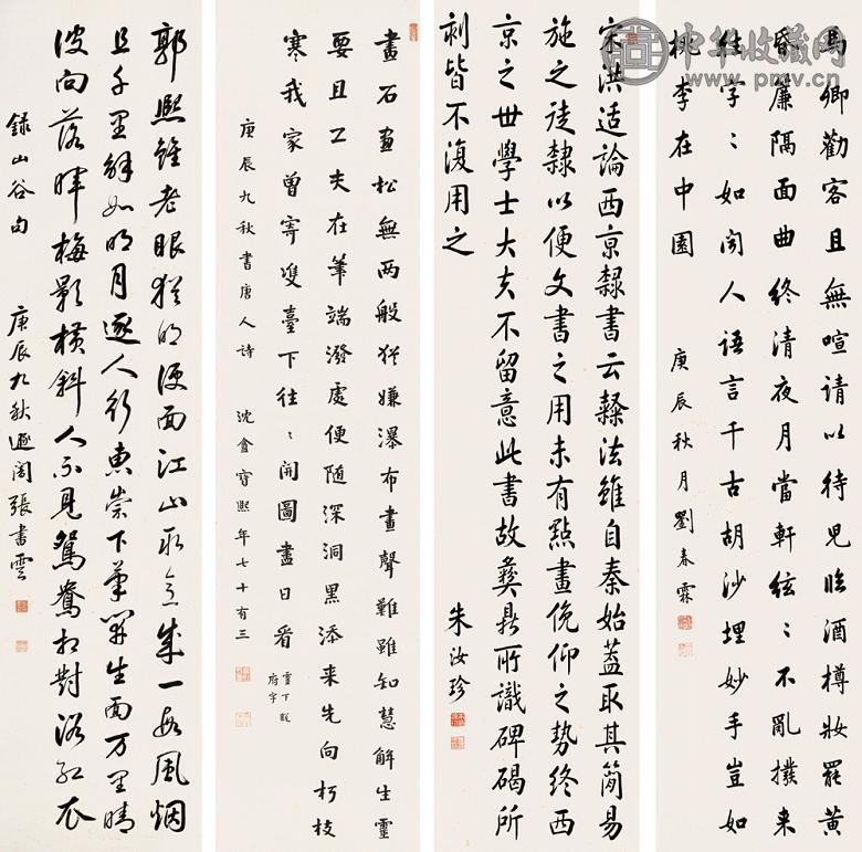 朱汝珍 刘春霖等 庚辰(1940年)作 书法 四条屏 纸本