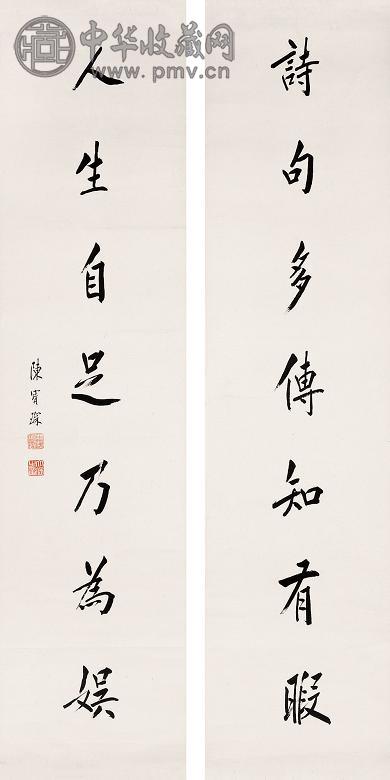陈宝琛 行书七言联 字对 水墨纸本