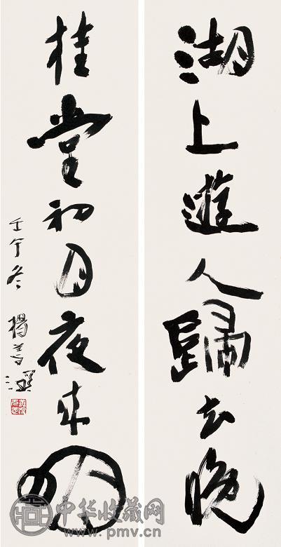 杨善深 壬午(2002年)作 书法对联 镜心 水墨纸本