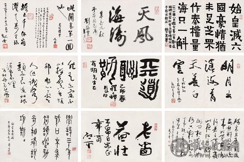 刘海粟 武中奇 赵朴初等 翰墨结缘 册页(12开) 水墨纸本