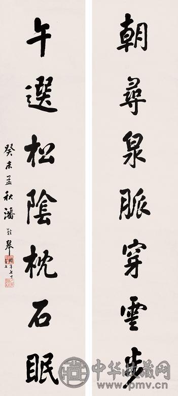 潘龄皋 1943年作 行楷书七言联 立轴 纸本