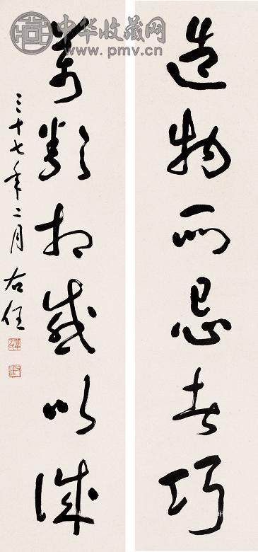 于右任 1937年作 行书六言联 对联 设色纸本