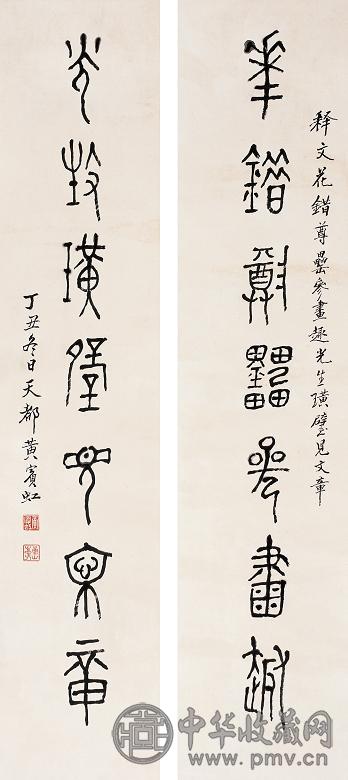 黄宾虹 丁丑(1937年)作 书法对联 立轴 水墨纸本