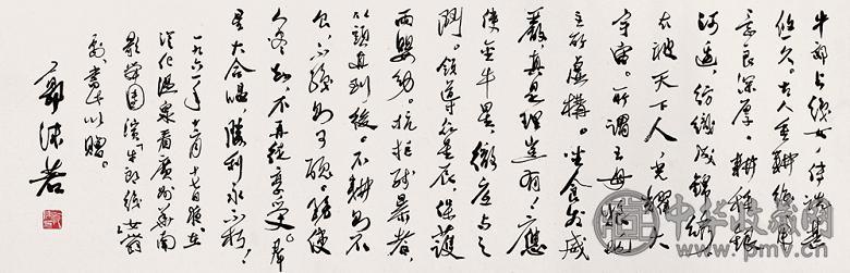 郭沫若 书法 镜心 水墨纸本