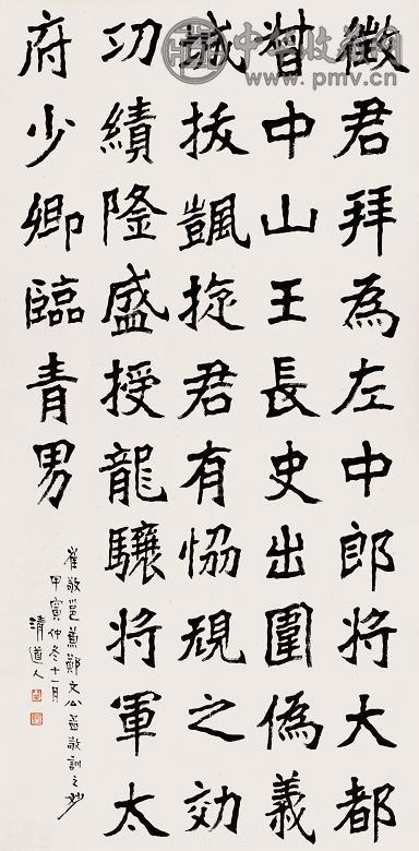李瑞清 1914年作 楷书书法 立轴 水墨纸本