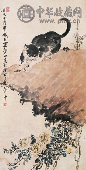 王云 壬戌(1922年) 狸猫花石图 立轴 设色纸本