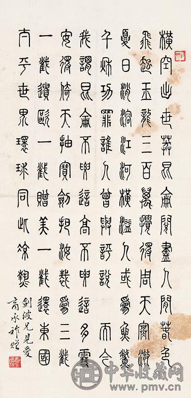 商承祚 书法 立轴 水墨纸本