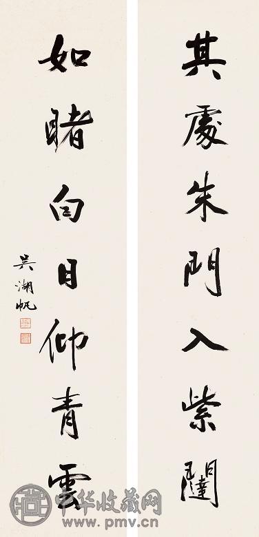 吴湖帆 行书七言联 字对 水墨纸本