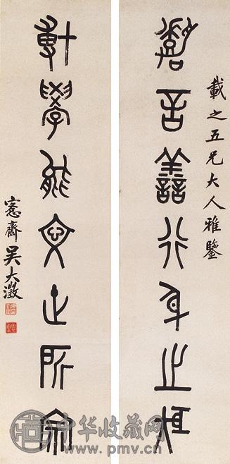 吴大澂 书法 屏轴 水墨纸本
