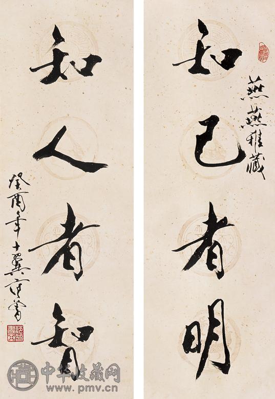 范曾 癸酉(1993年)作 书法对联 立轴 水墨纸本